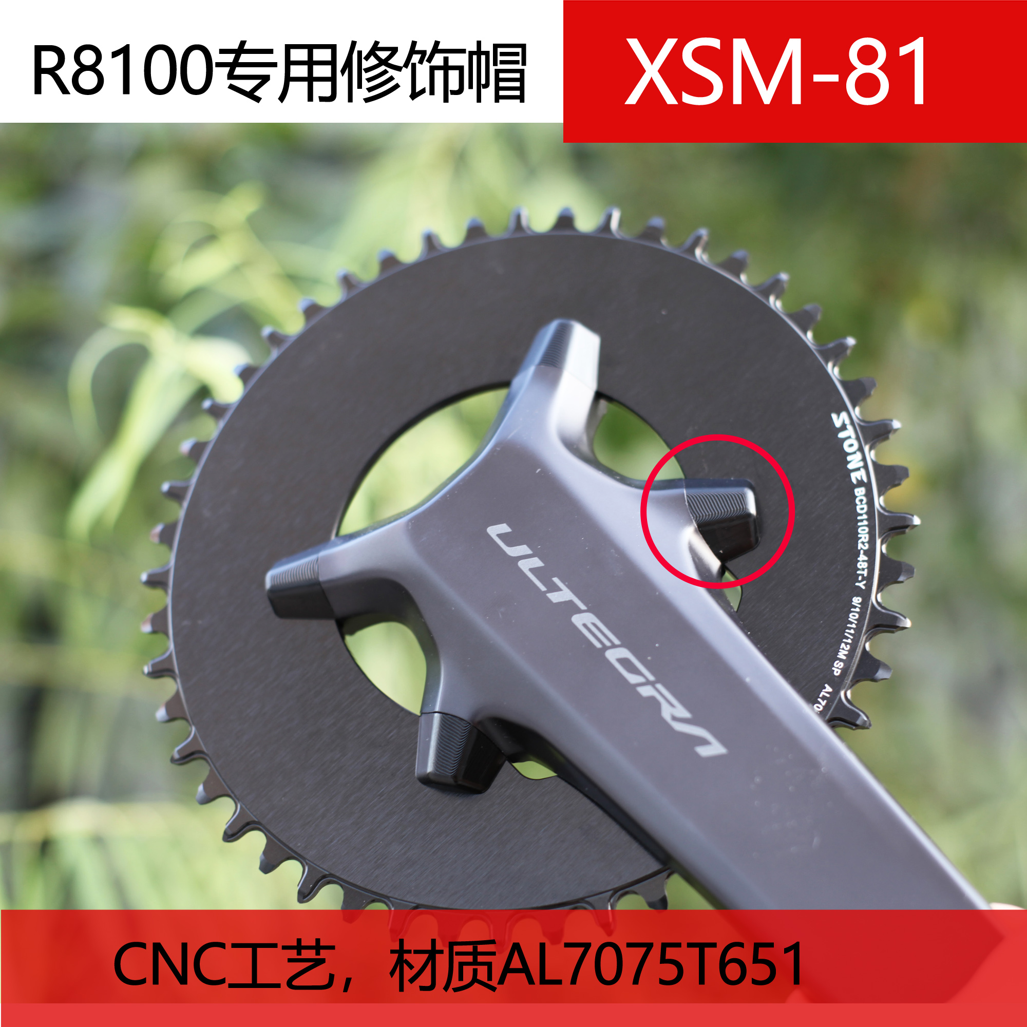 禧玛诺r8100曲柄正负齿修饰帽