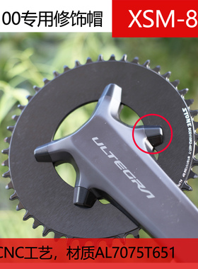 STONE  UT R8100曲柄用盘钉修饰帽正负齿单盘专用