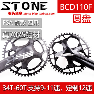 STONE  BCD110F 公路四爪曲柄 SLK GOSSAMER 正负齿单盘圆盘