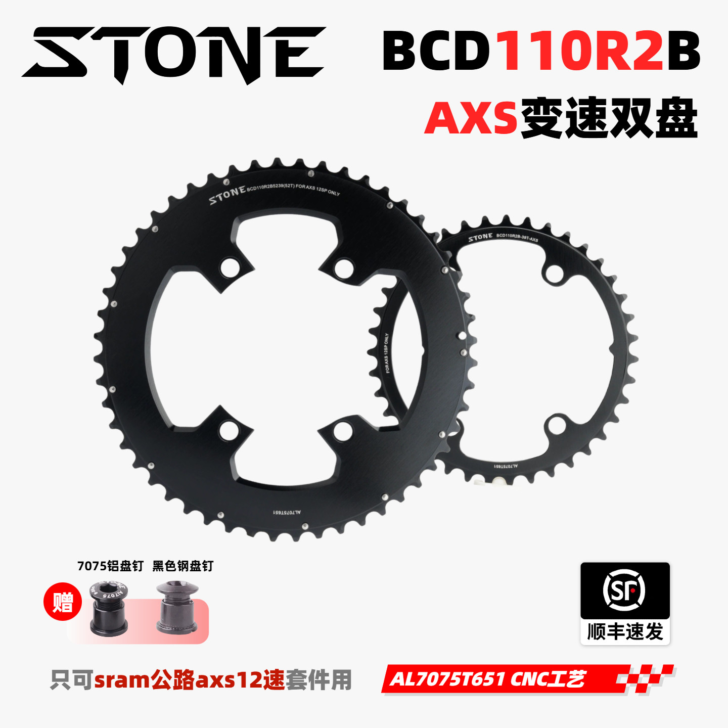 STONE BCD110四爪速联公路axs12速用变速双盘 48T 35T 50T 52T54T,自行车/骑行装备/零配件,牙盘,淘宝优惠券,粉丝福利购,淘宝优惠卷