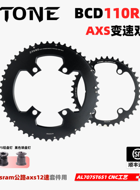 STONE BCD110四爪速联公路axs12速用变速双盘 48T 35T 50T 52T54T