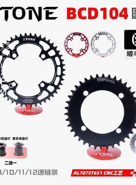 STONE BCD104自行车圆盘单盘正负齿牙盘片XT780 785 610 SLX670