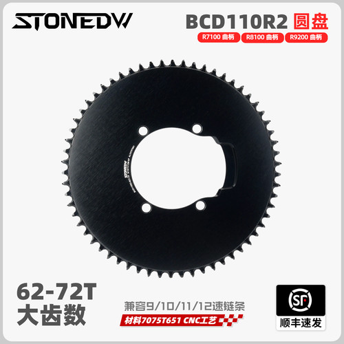 STONEDW BCD110R2 110四爪正负齿单盘 62T 64T 66T 68T 70T 72T