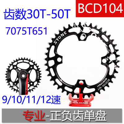 BCD104正负齿单盘牙盘圆盘M780