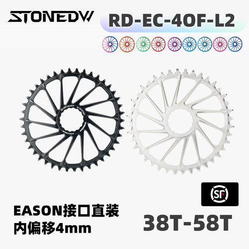 STONE DW EASTON接口直装正负齿单盘 4偏移量 彩色 EC90 SL