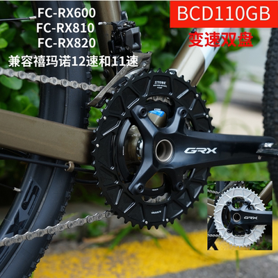 STONE DW BCD110GB  GRX810 820公路变速双盘48T 31T 46T 30T