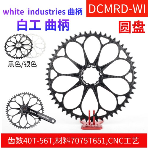 白工white定制正负齿曲柄牙盘