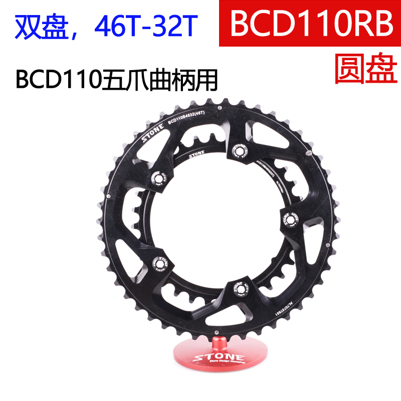 STONE BCD110 五爪曲柄用gravel 爬坡 越野公路 双盘46T 32T 自行车/骑行装备/零配件 牙盘 原图主图