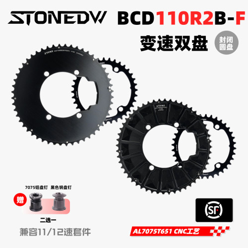STONE110R2B公路封闭双盘