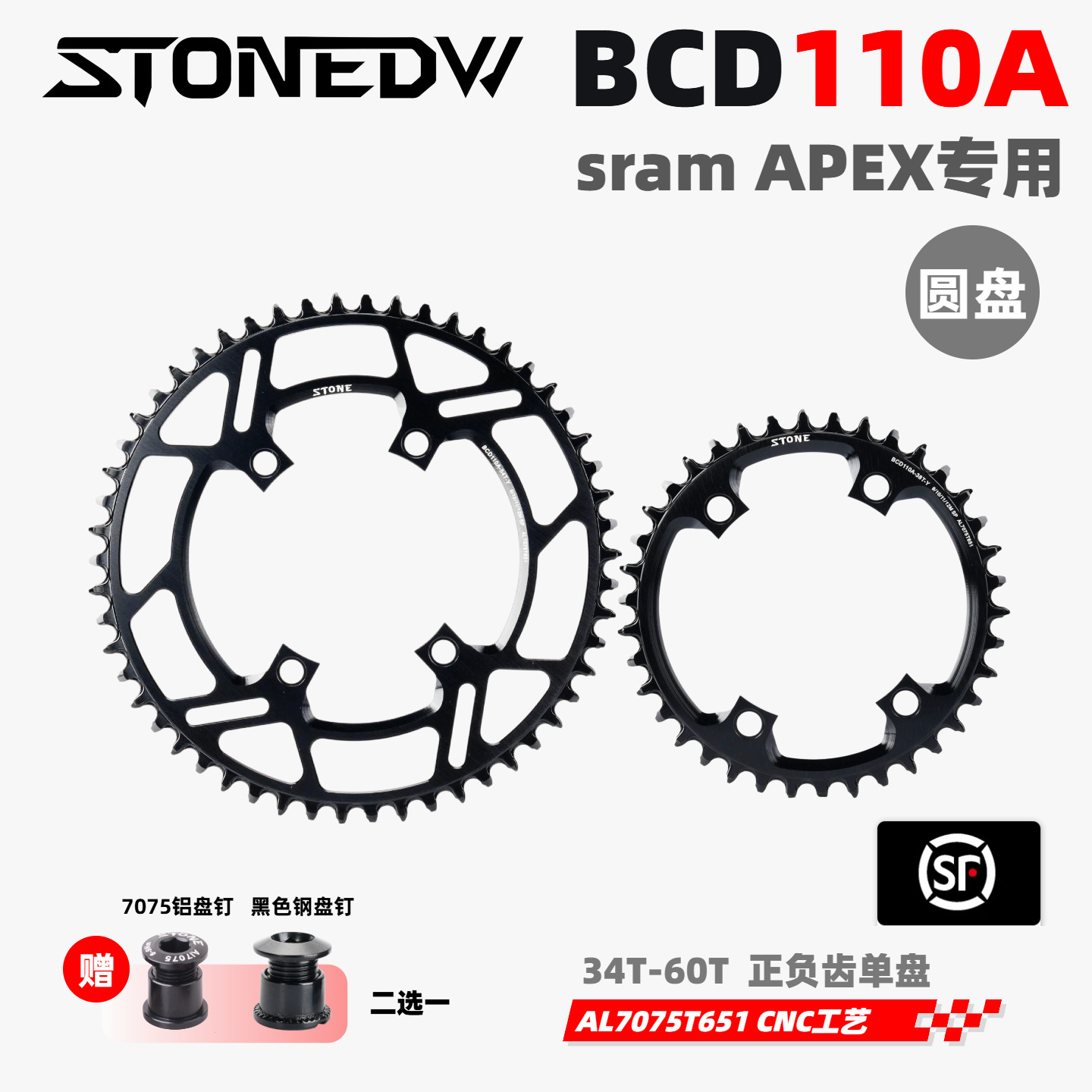 STONE  BCD110A 速联公路车 四爪曲柄牙盘片 APEX 正负齿单盘圆盘