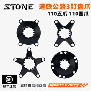 STONE速联公路曲柄 3钉转BCD110四爪FORCE RIVAL RED R8100 R7100