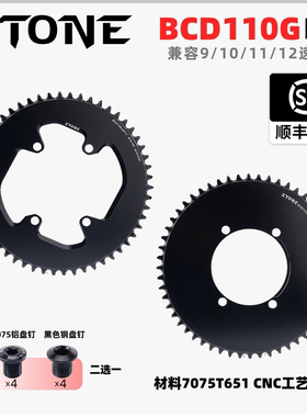 STONE  GRX越野公路gravel BCD110G正负齿单盘圆盘 RX810 RX600