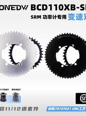 STONE DW  SRM专用110四爪功率计封闭变速盘 5034 5236 5339 5440