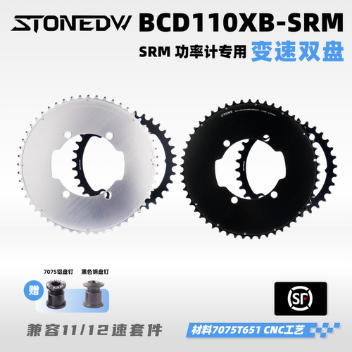 STONEBCD110XBSRM牙盘