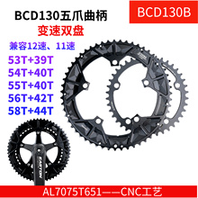 STONE  BCD130B 130五爪12速公路套件 变速盘53T 54T 55T 56T 58T
