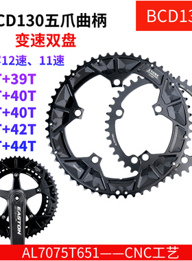 STONE  BCD130B 130五爪12速公路套件 变速盘53T 54T 55T 56T 58T