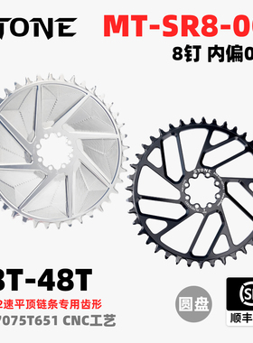 STONEDW 8钉直装0偏移量正负齿单盘T-TYPE链条用xx sl x0 gx 12速
