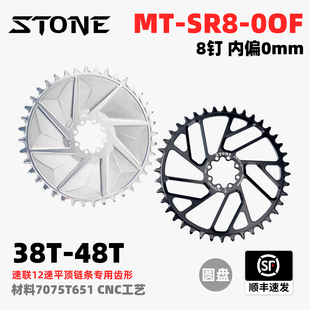 STONEDW 8钉直装0偏移量正负齿单盘T-TYPE链条用xx sl x0 gx 12速
