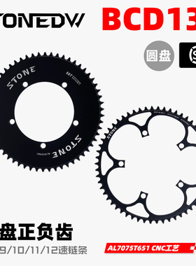 STONE DW BCD135山地公路自行车正负齿单盘 cp supper record牙盘