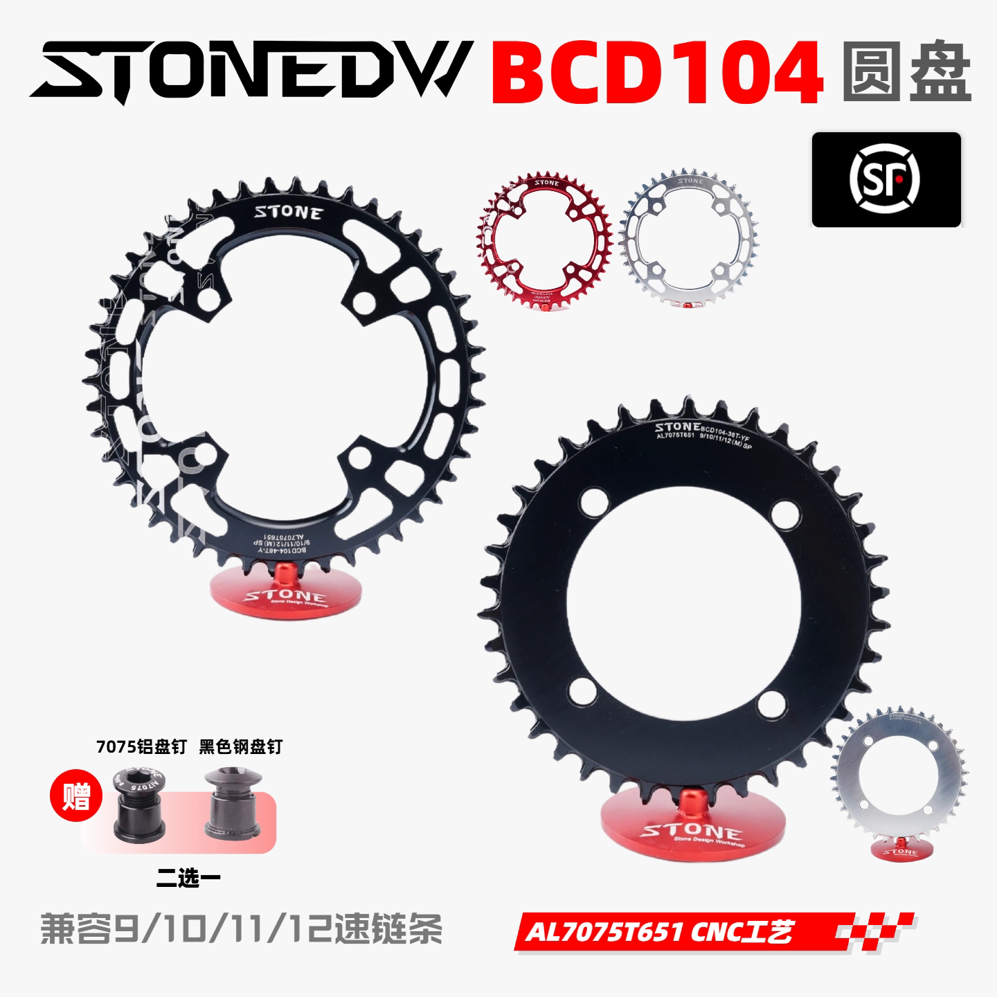 STONE DWBCD104自行车圆盘单盘正负齿牙盘片XT780 785 610 SLX670