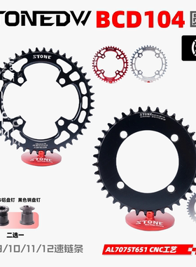 STONE DWBCD104自行车圆盘单盘正负齿牙盘片XT780 785 610 SLX670