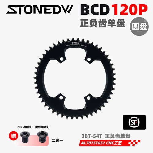 公路正负齿单盘BCD120P