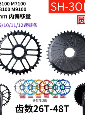 STONE XT M8100 XTR M9100 SLX M7100 牙盘片直装正负齿单盘圆盘