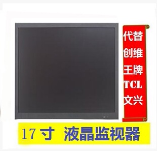 适用于代替17寸监视器王牌 ML17DA ML17CA Ⅰ三星740N