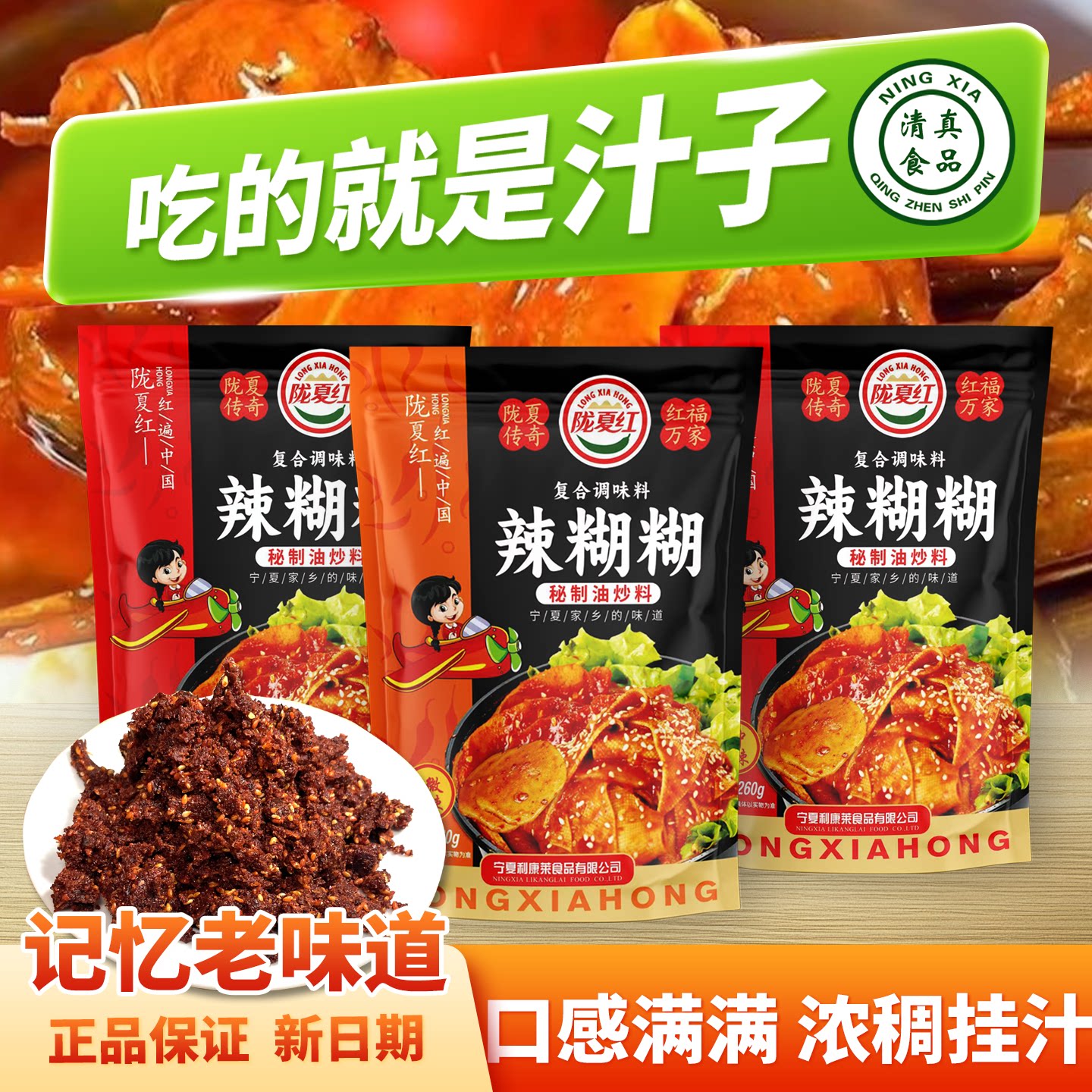 260g陇夏红宁夏辣糊糊火锅底料中微辣油炒干料宿舍家用特产调味料