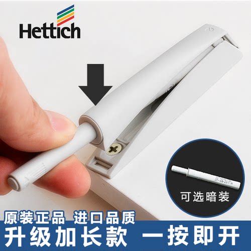 德国海蒂诗反弹器免拉手碰碰开