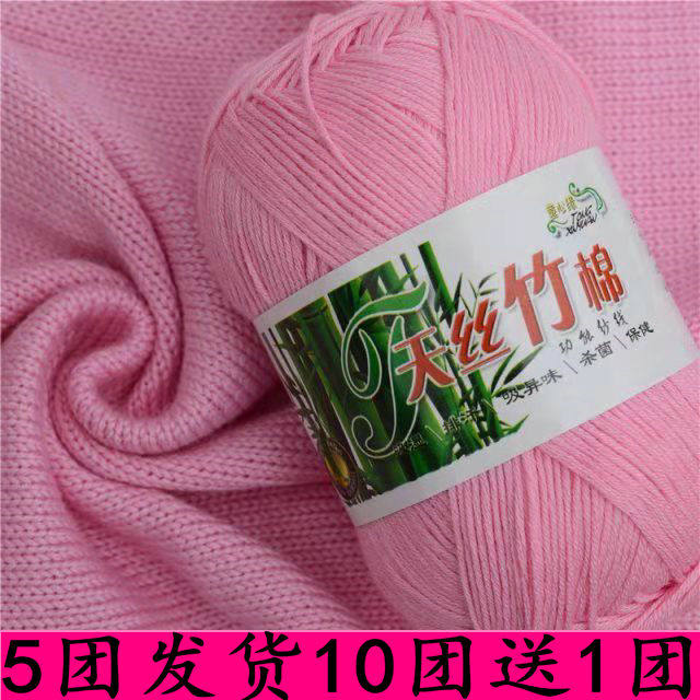 天丝竹棉毛线竹炭棉线婴儿童宝宝纯棉线牛奶棉毛线钩针细毛线特价