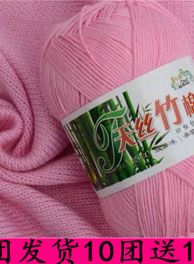天丝竹棉宝宝纯棉线细毛线