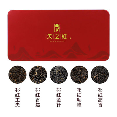 天之红祁门红茶特级品鉴