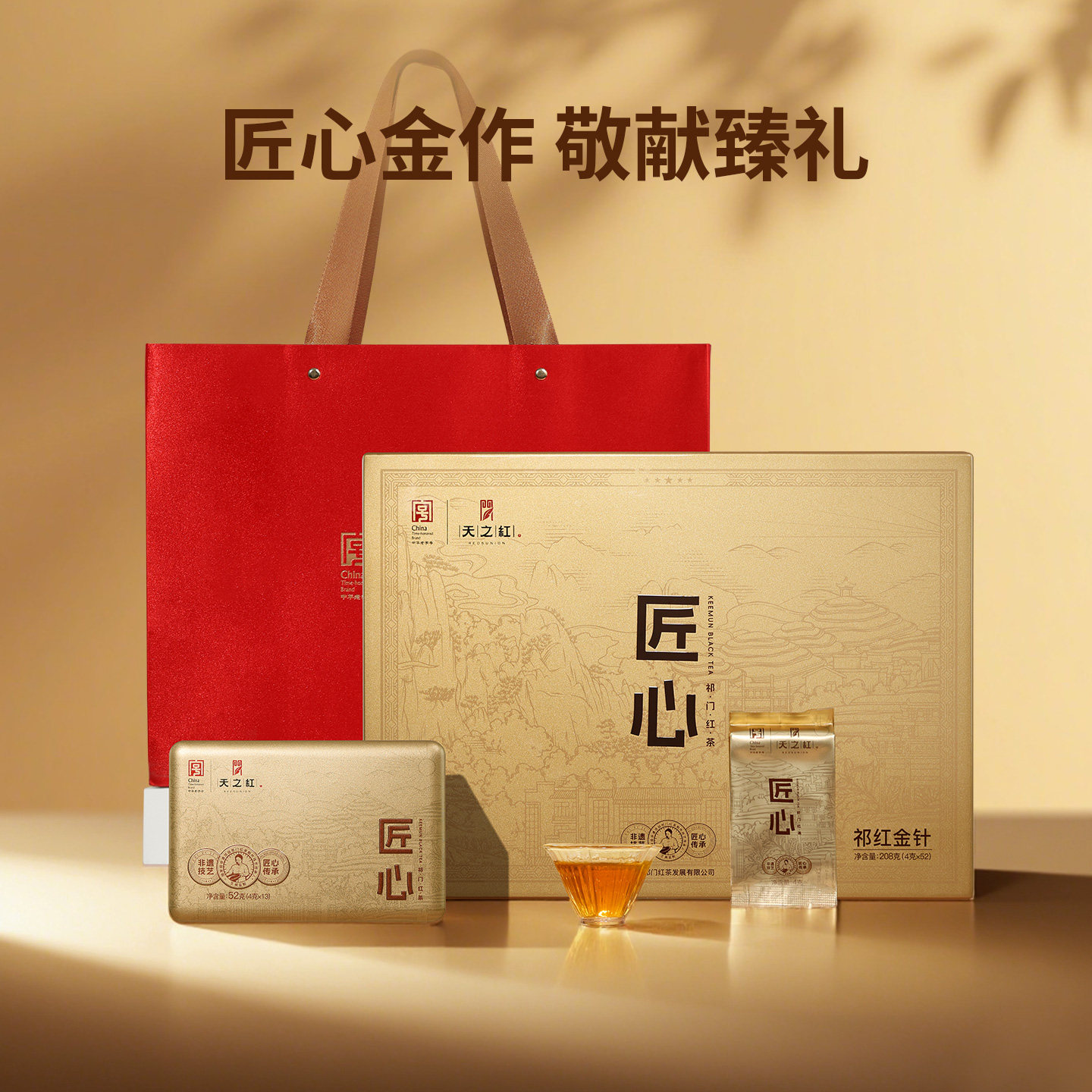【顺丰发货】天之红祁门红茶旗舰店新茶匠心特级祁红金针礼盒208g