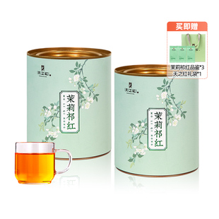 天之红官方旗舰店正宗浓香祁红茉莉红茶100g 2罐