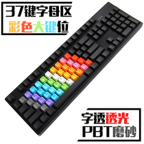 Mechanical keyboard key cap PBT transparent f area number area special key color key cap large key position rgby personality DIY