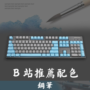双拼104透光机械键盘键帽 键帽钢笔配色办公热升华透光定制个性 蓝