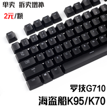 美商海盗船惩戒者机械罗技g710键帽1