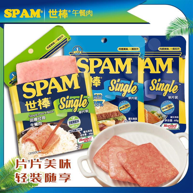 单片装Spam经典午餐肉户外熟食