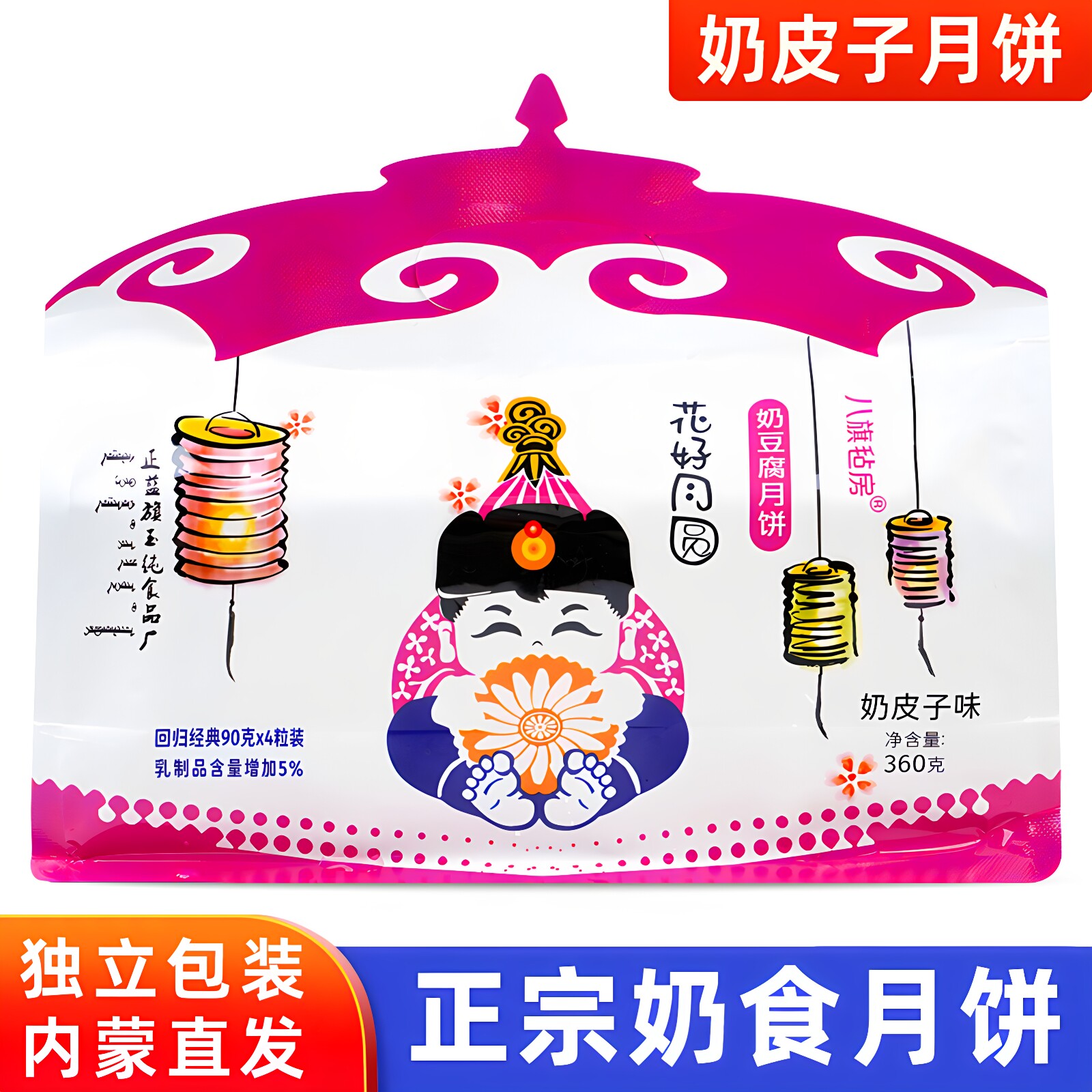 玉纯奶皮子奶豆腐中秋月饼独立装