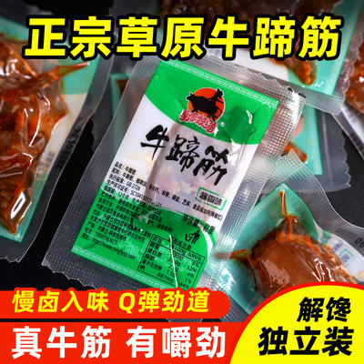 草原牧骑牛蹄筋500g内蒙特产牛筋肉牛肉筋熟食即食追剧零食独立装
