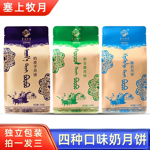 三袋装塞上牧月奶豆腐奶皮子月饼