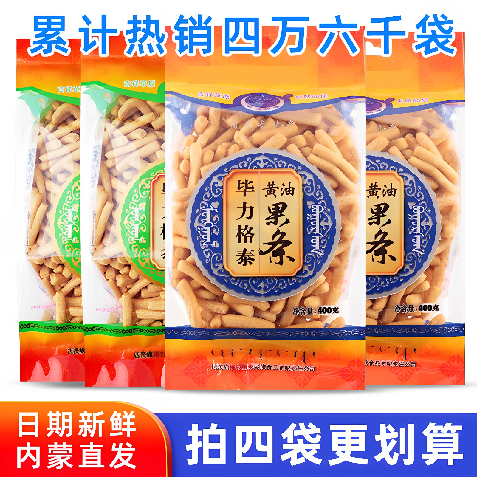 毕力格泰黄油果条内蒙古特产零食传统糕点点心早餐蒙古酥油果子