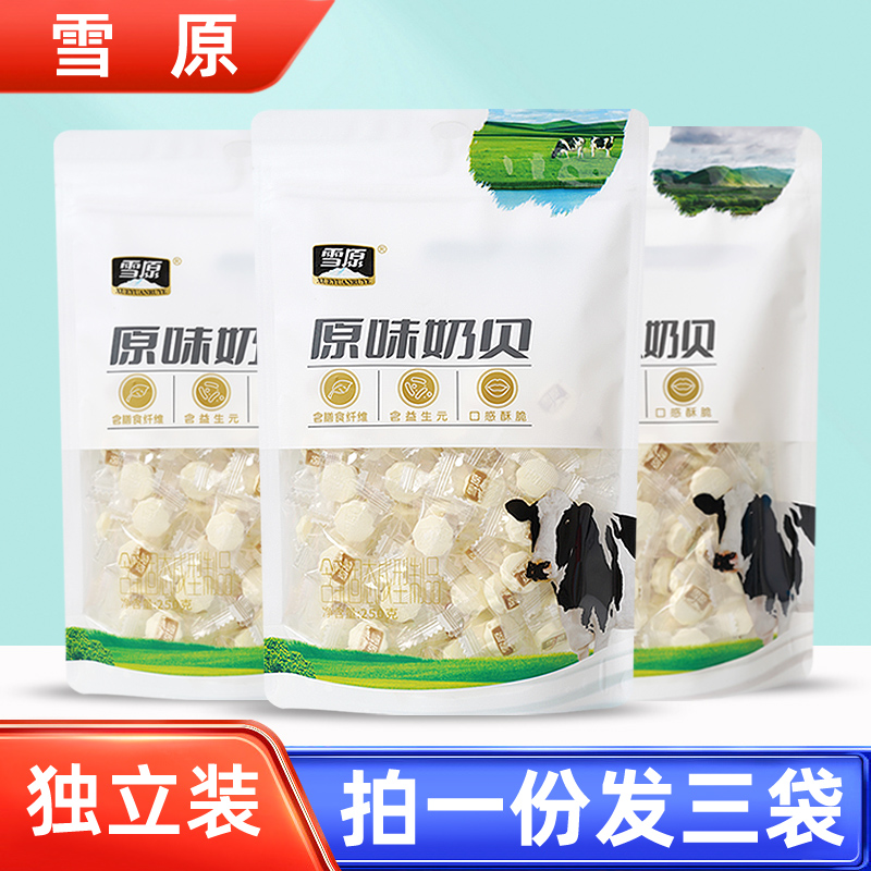 雪原奶贝内蒙古特产原味含牛初乳奶片正宗草原干吃片儿童零食三袋