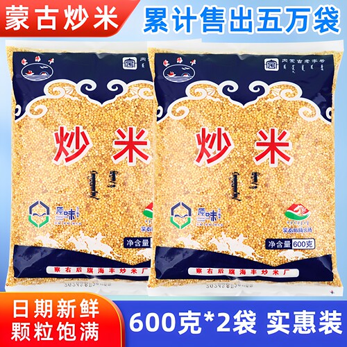 蒙海丰内蒙古熟炒米600g*2袋装