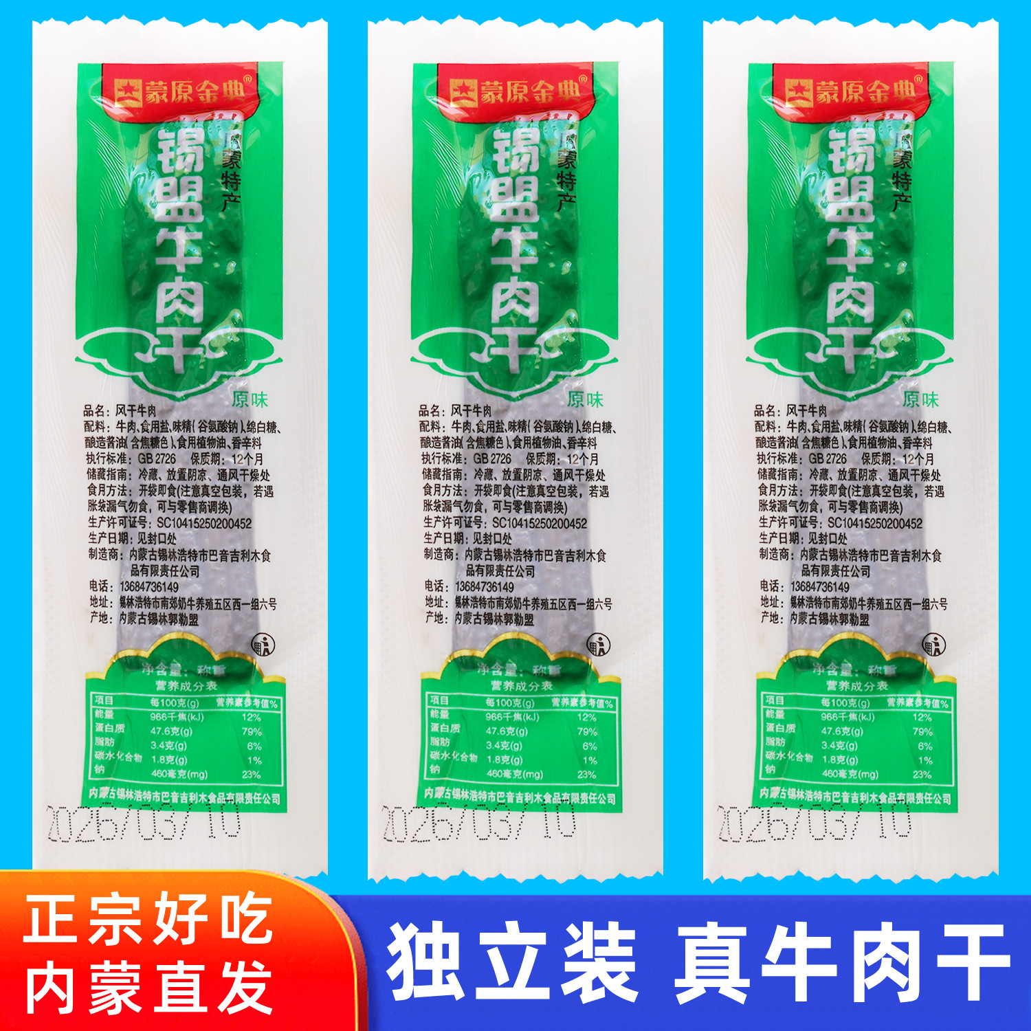 蒙原金典锡盟牛肉干真空独立装休闲健身零食内蒙古特产原味麻辣味