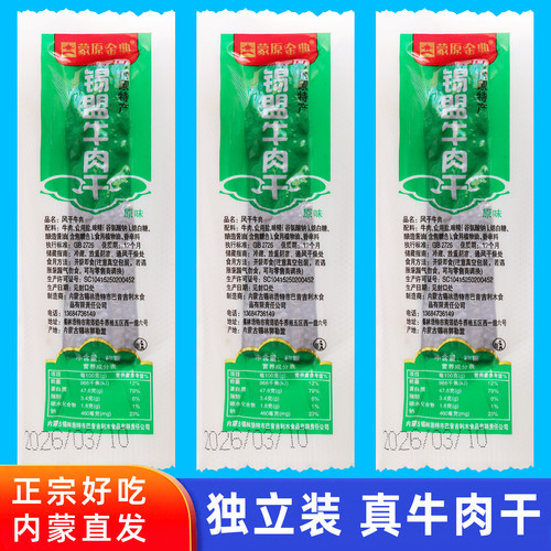 蒙原金典牛肉干500g内蒙特产零食