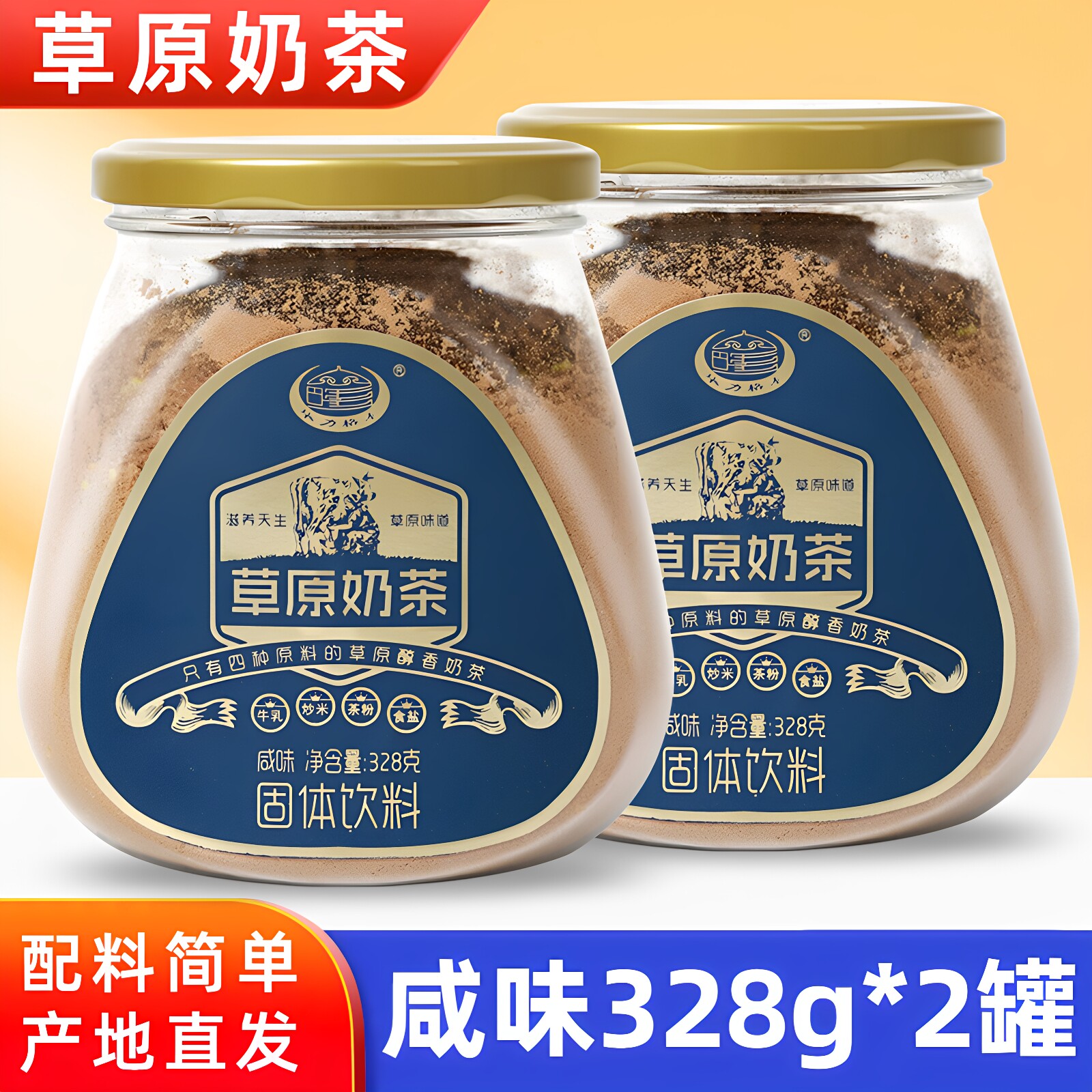 毕力格泰草原奶茶粉只有四种原料图片