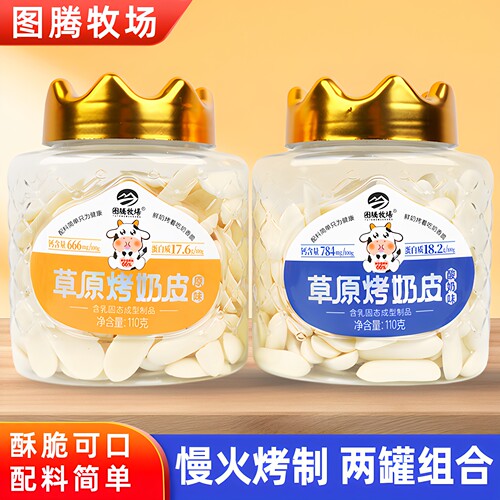 图腾牧场草原烤奶皮110g*2罐零食