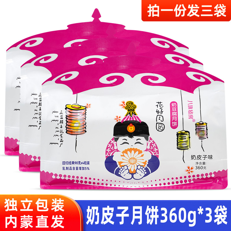 发三袋玉纯奶皮子奶豆腐蒙古月饼